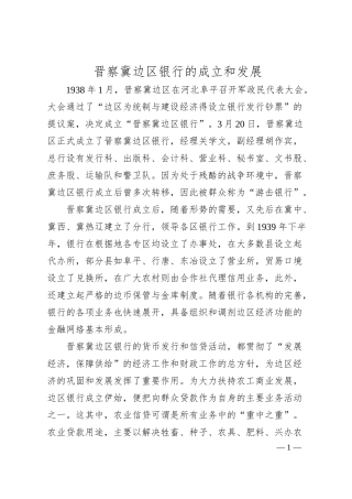 晋察冀边区银行的成立和发展.docx