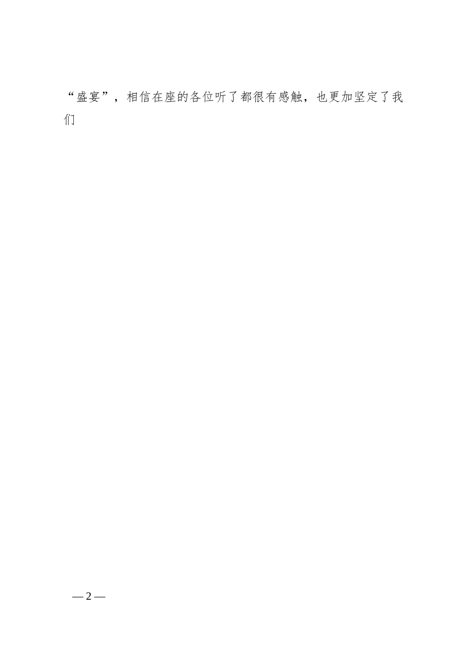 晋江市委书记刘文儒在年企业创新发展大会上的讲话.docx_第2页