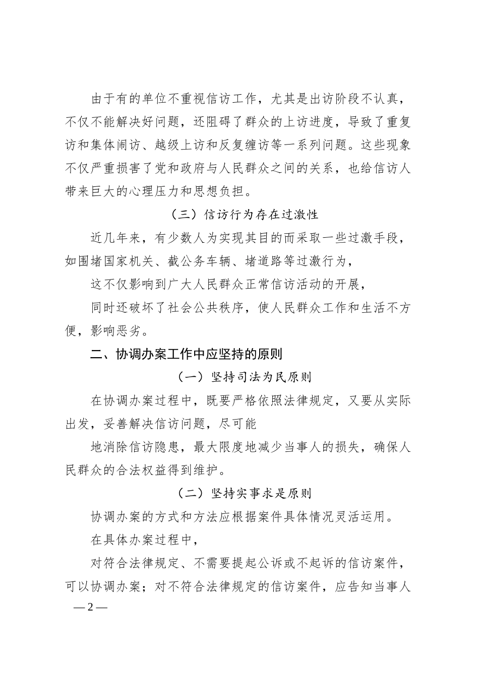晋能控股集团地煤公司张磊：新时期下信访协调办案工作的研究.docx_第2页