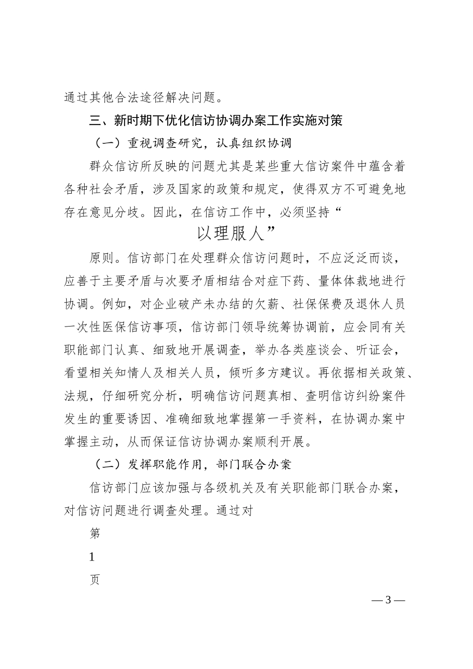 晋能控股集团地煤公司张磊：新时期下信访协调办案工作的研究.docx_第3页