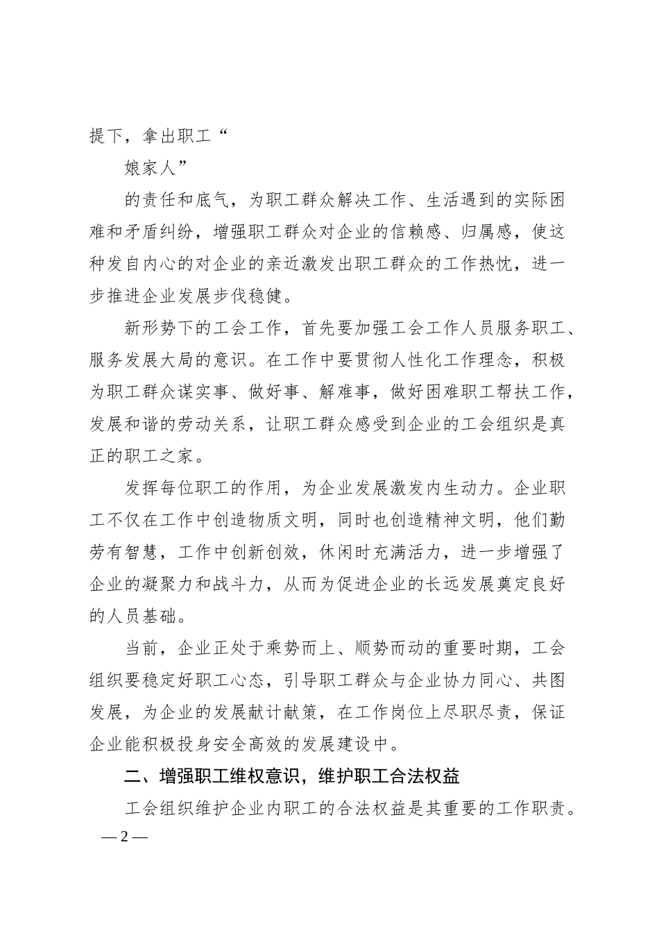 晋能控股煤业集团铁路运营管理山西有限公司范慧：新时期国有企业工会工作方法探讨.docx_第2页