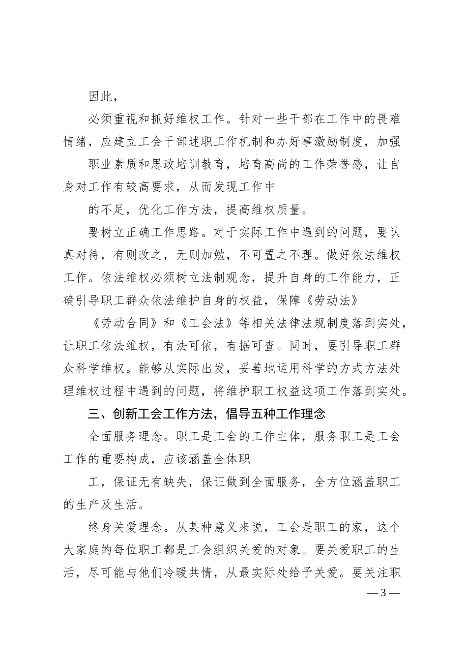 晋能控股煤业集团铁路运营管理山西有限公司范慧：新时期国有企业工会工作方法探讨.docx_第3页