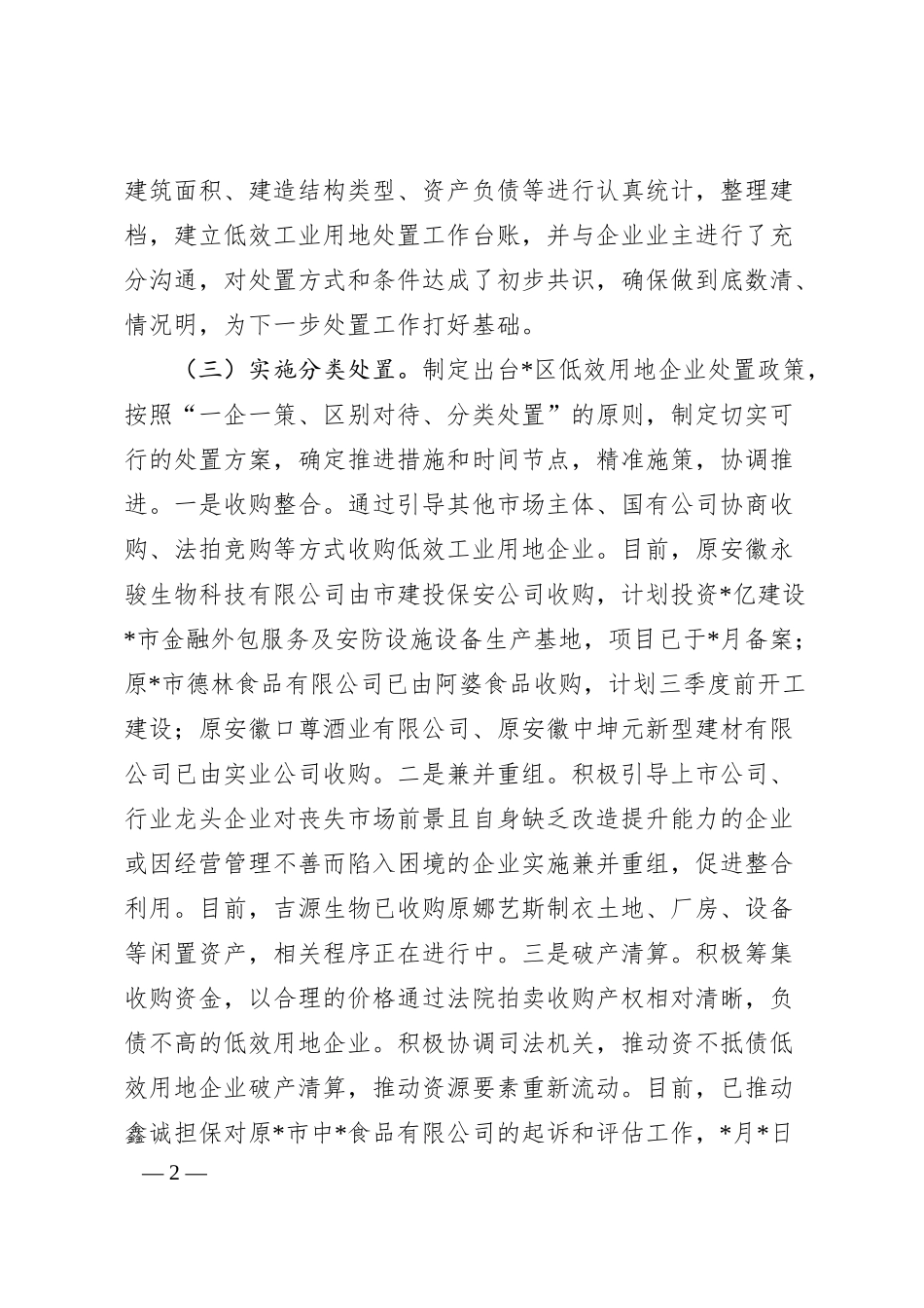 经信局低效工业用地企业处置情况汇报.docx_第2页