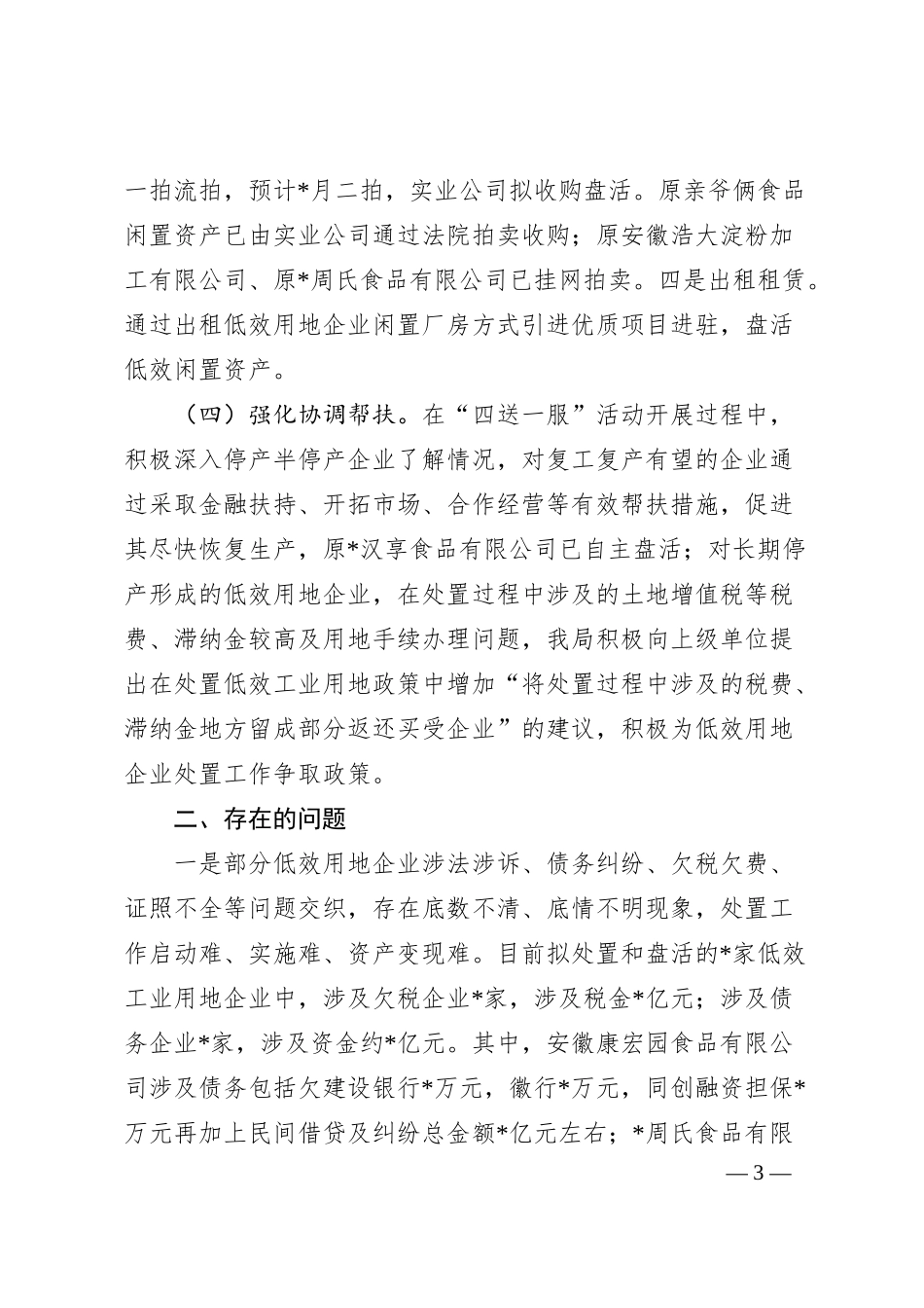 经信局低效工业用地企业处置情况汇报.docx_第3页
