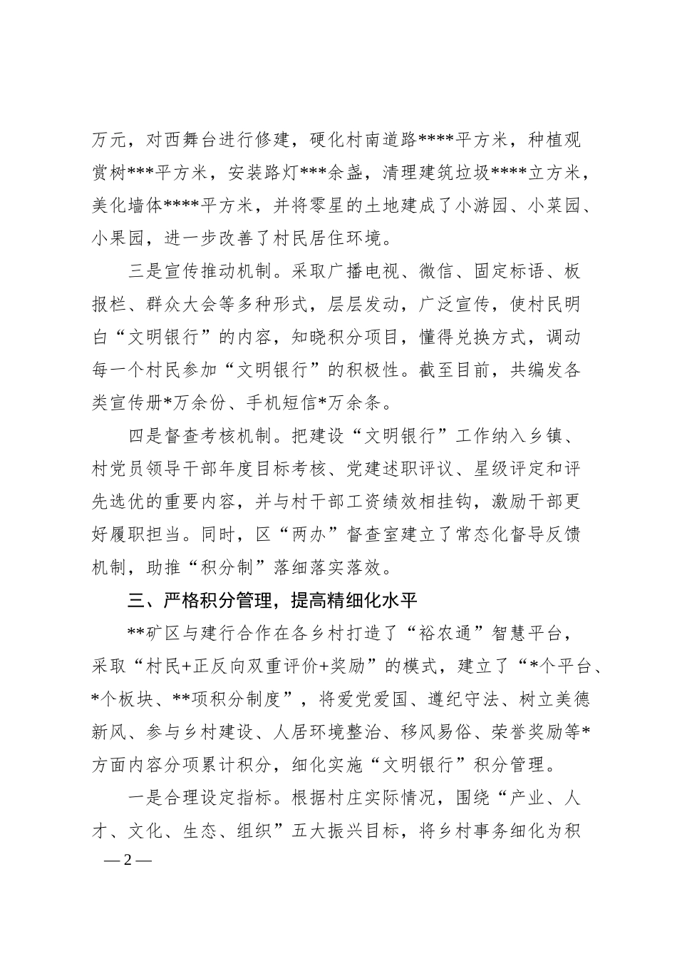 经验材料：“文明银行”成为乡村治理的“助推器”.docx_第2页