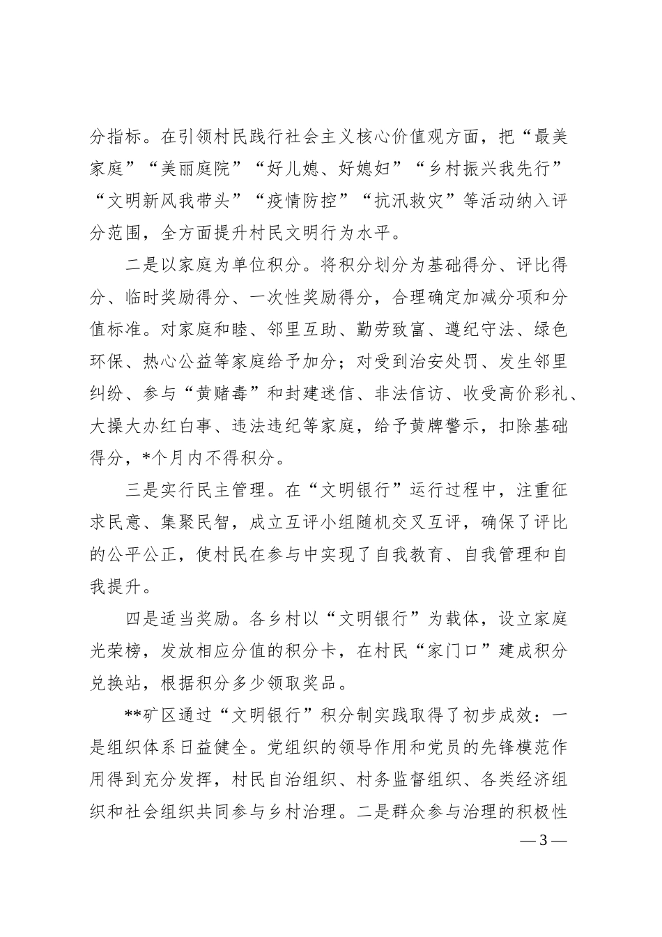 经验材料：“文明银行”成为乡村治理的“助推器”.docx_第3页