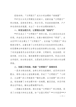 经验材料：“文明银行”成为乡村治理的“助推器”.docx