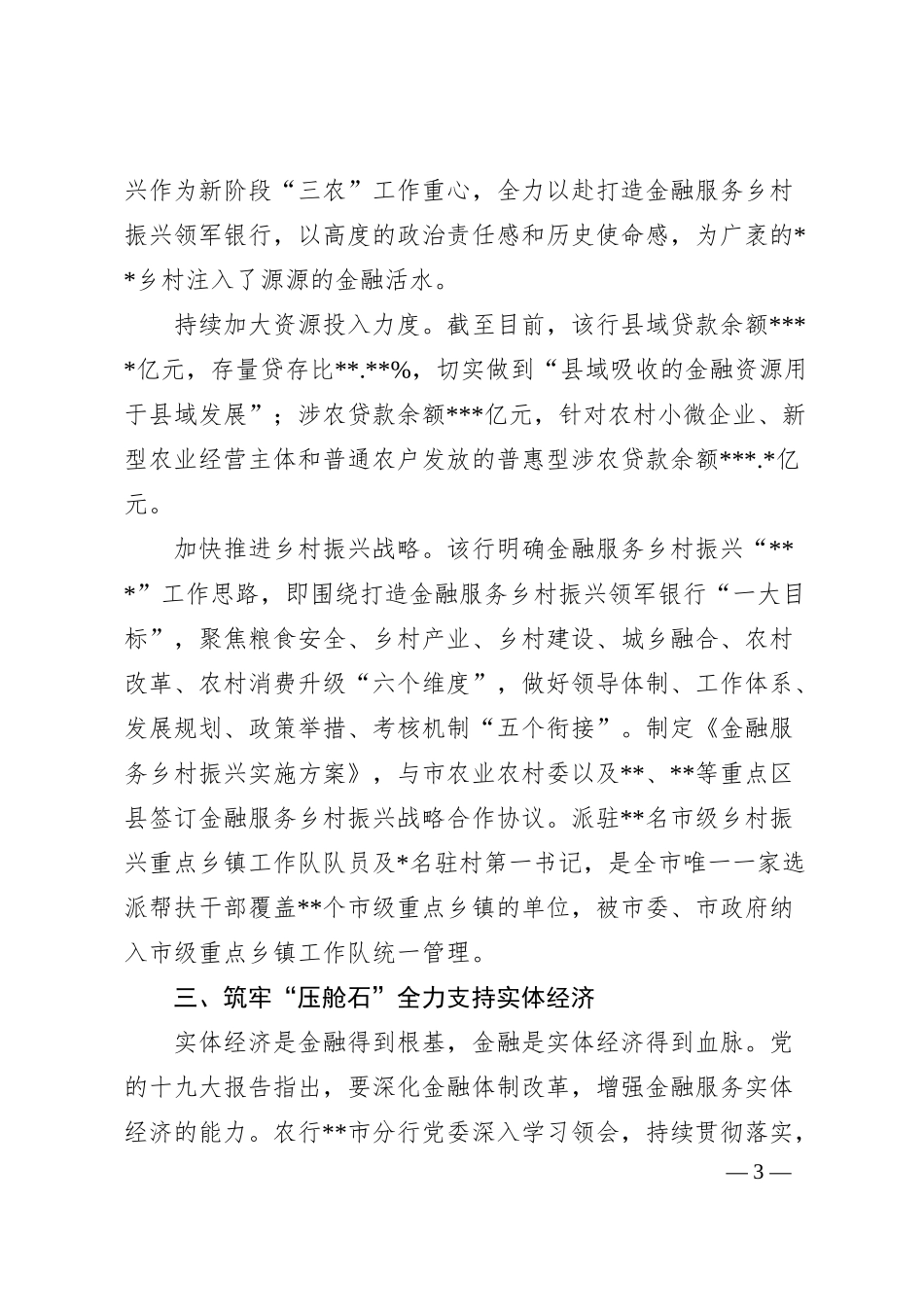 经验材料：高扬旗帜筑为民初心 聚力发展显大行担当农行市分行坚持党建引领高质量发展.docx_第3页