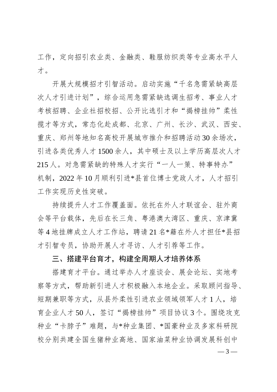 经验材料：构建重点产业企业人才引育用留全链条机制.docx_第3页