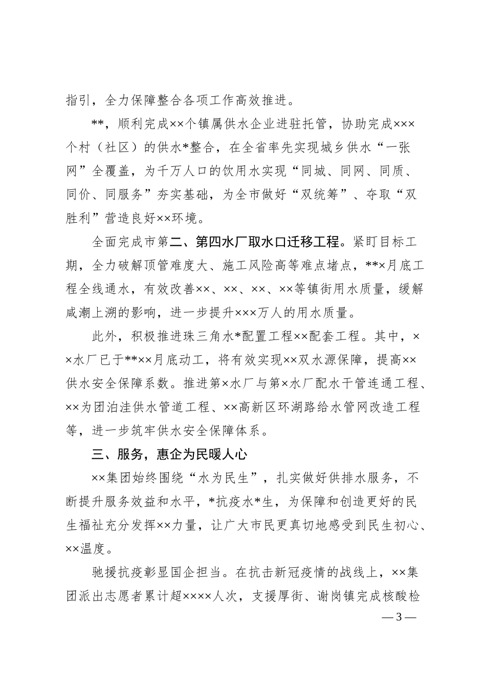 经验材料：激发企业高质量发展新活力.docx_第3页