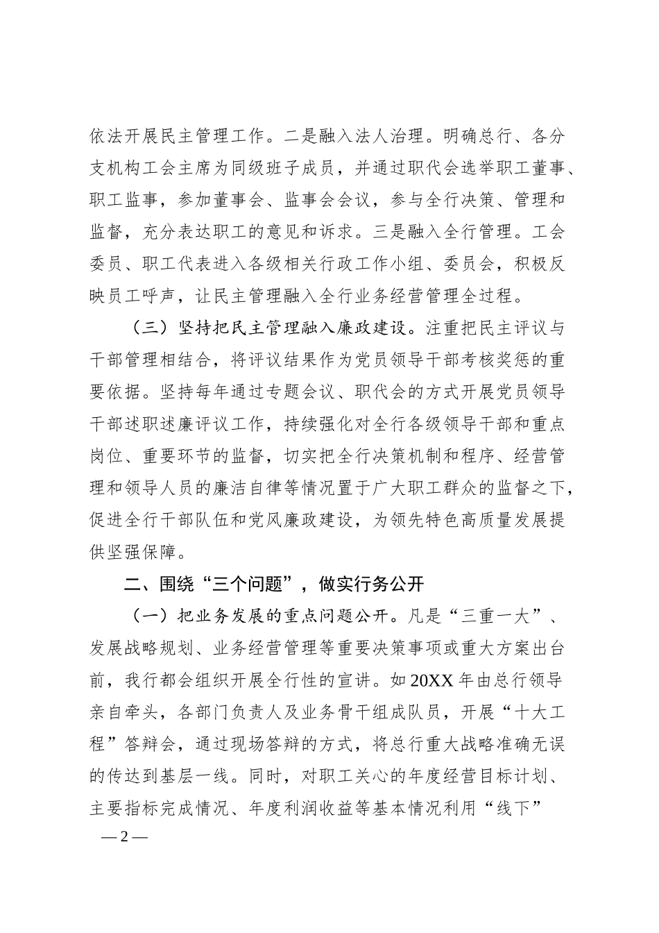 经验材料：银行工会民主管理工作创新发展.docx_第2页