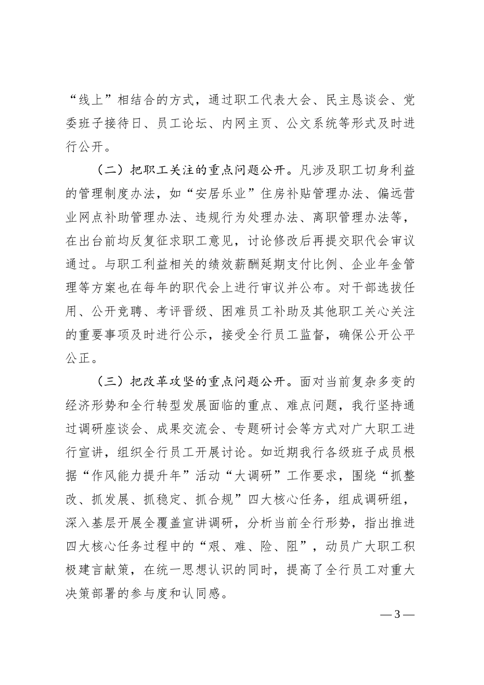 经验材料：银行工会民主管理工作创新发展.docx_第3页