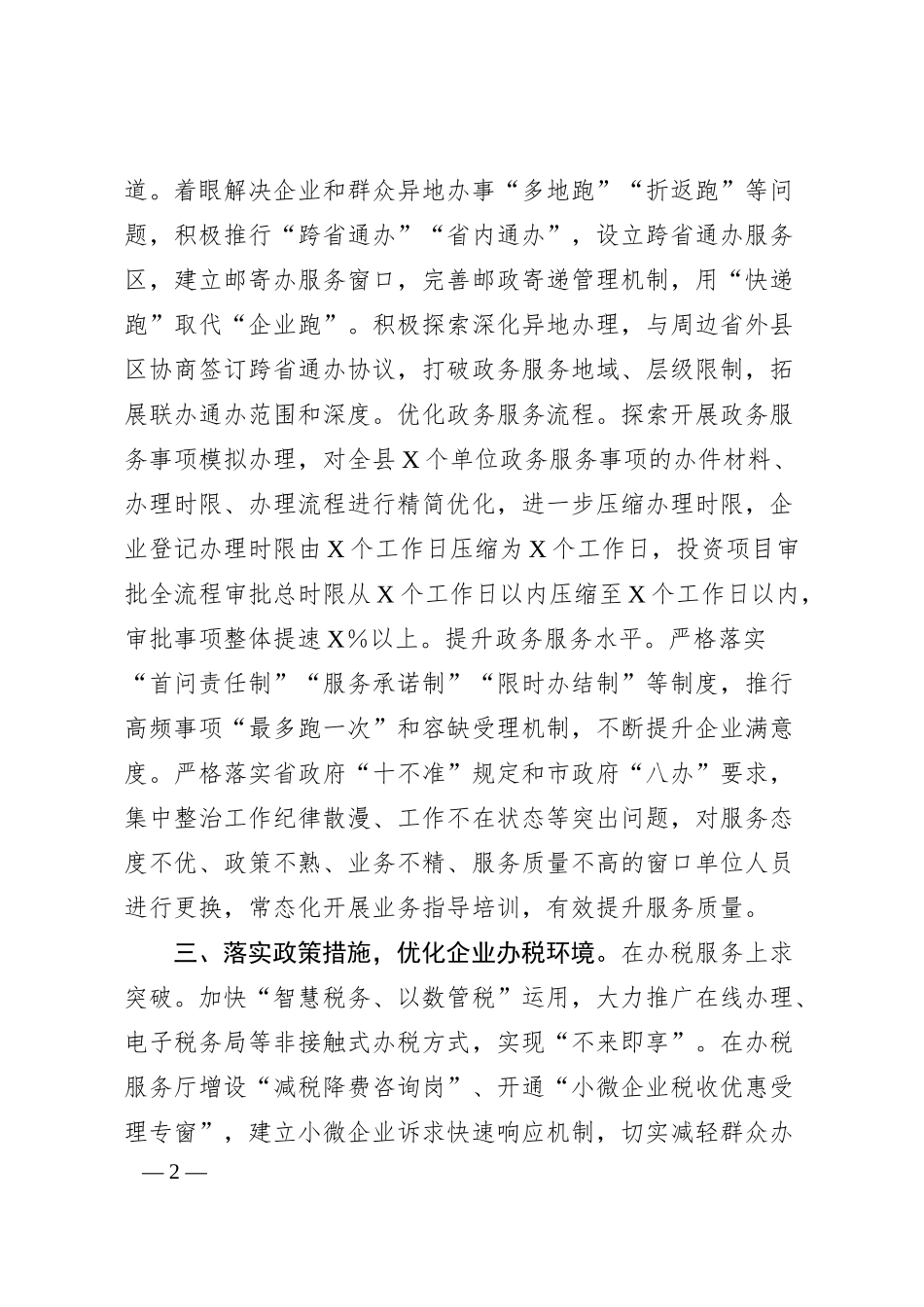 经验材料：优化营商环境护航企业发展.docx_第2页