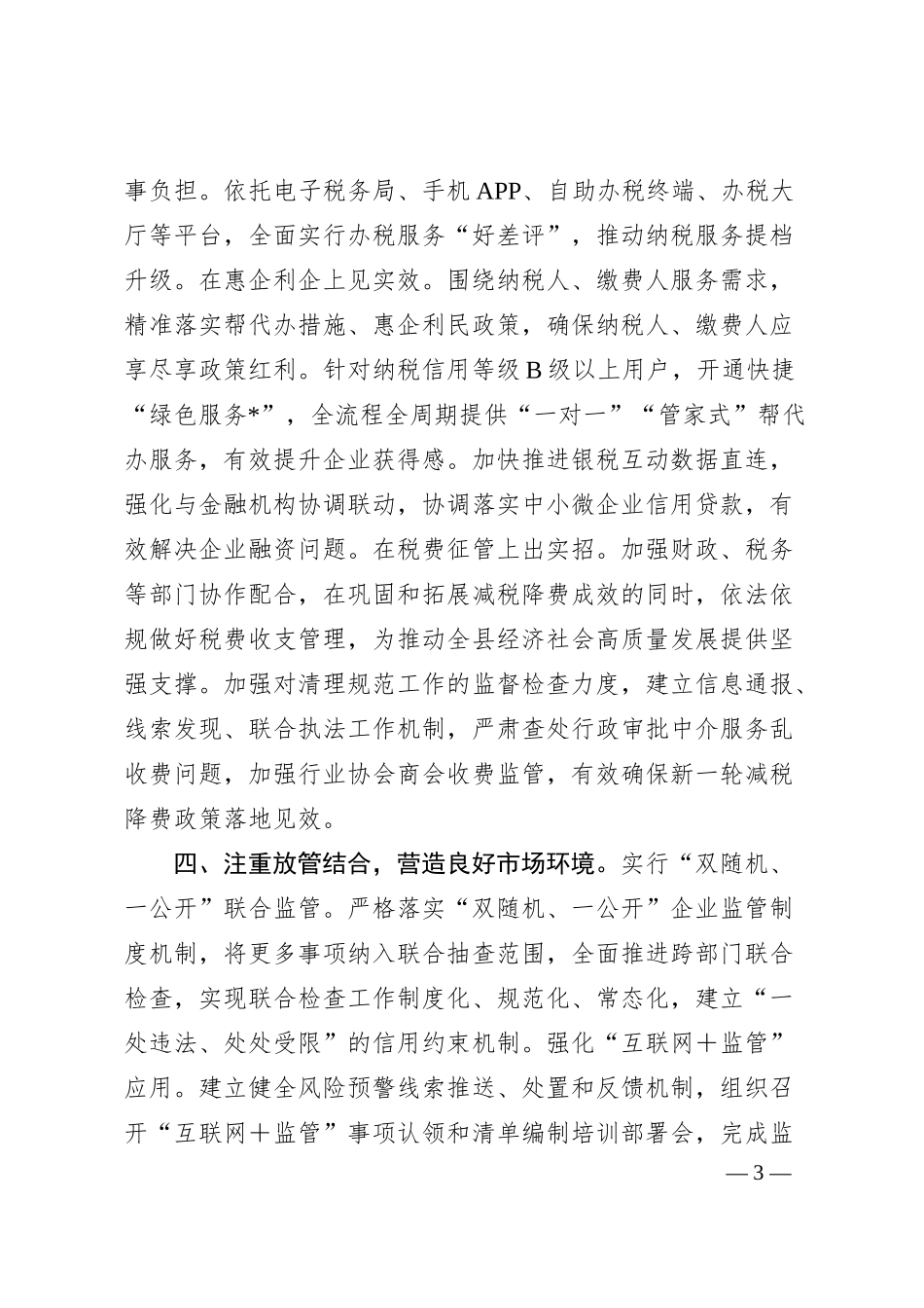 经验材料：优化营商环境护航企业发展.docx_第3页