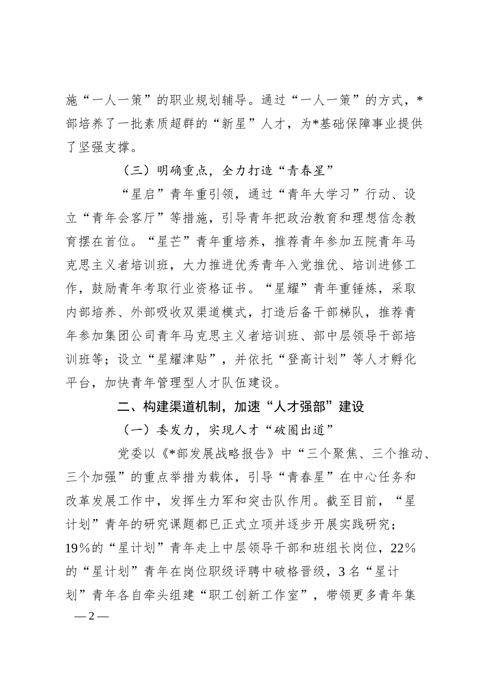 经验材料：在打造科研保障推动企业全面转型发展工作.docx_第2页