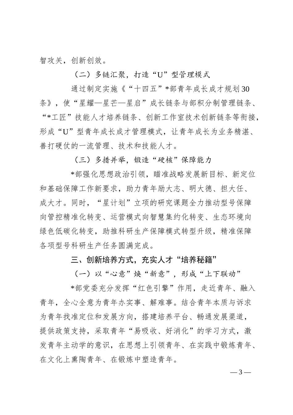 经验材料：在打造科研保障推动企业全面转型发展工作.docx_第3页