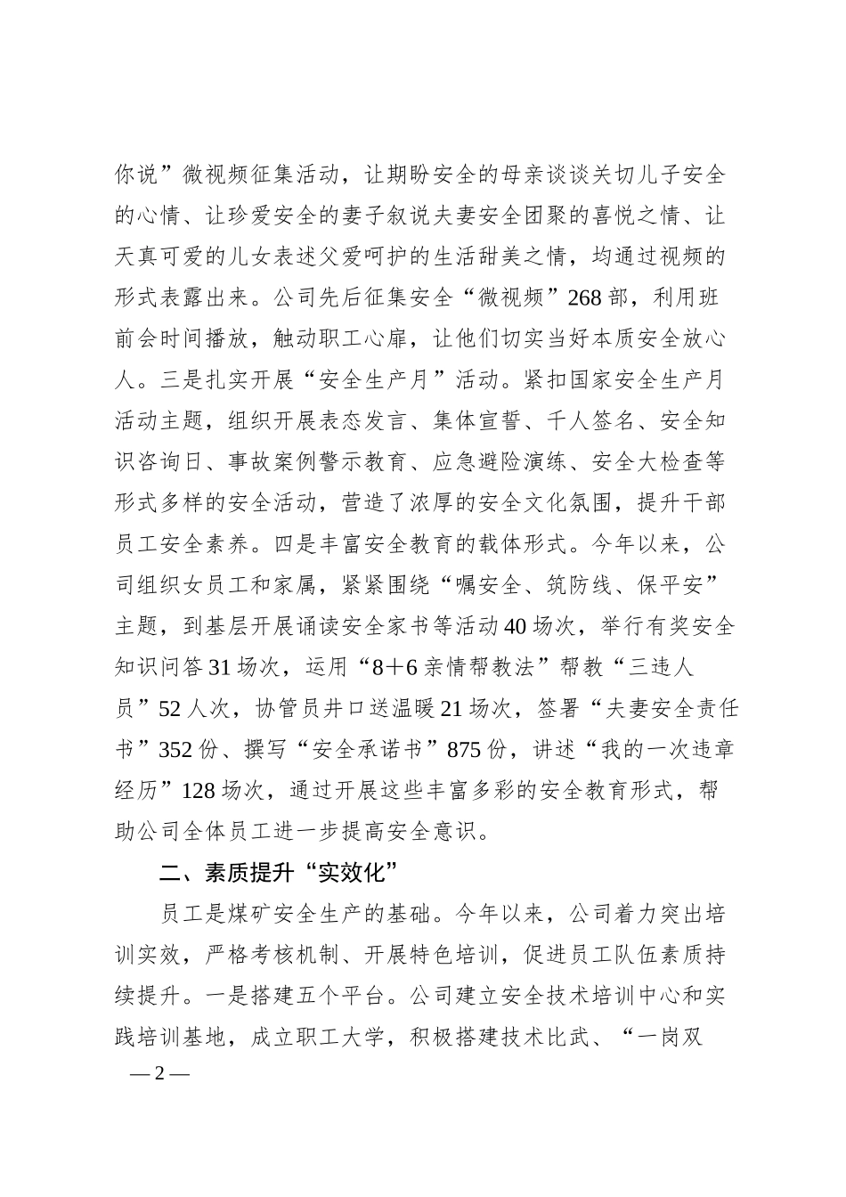 经验汇报：“三化管理”夯实公司安全和谐稳定发展根基.docx_第2页