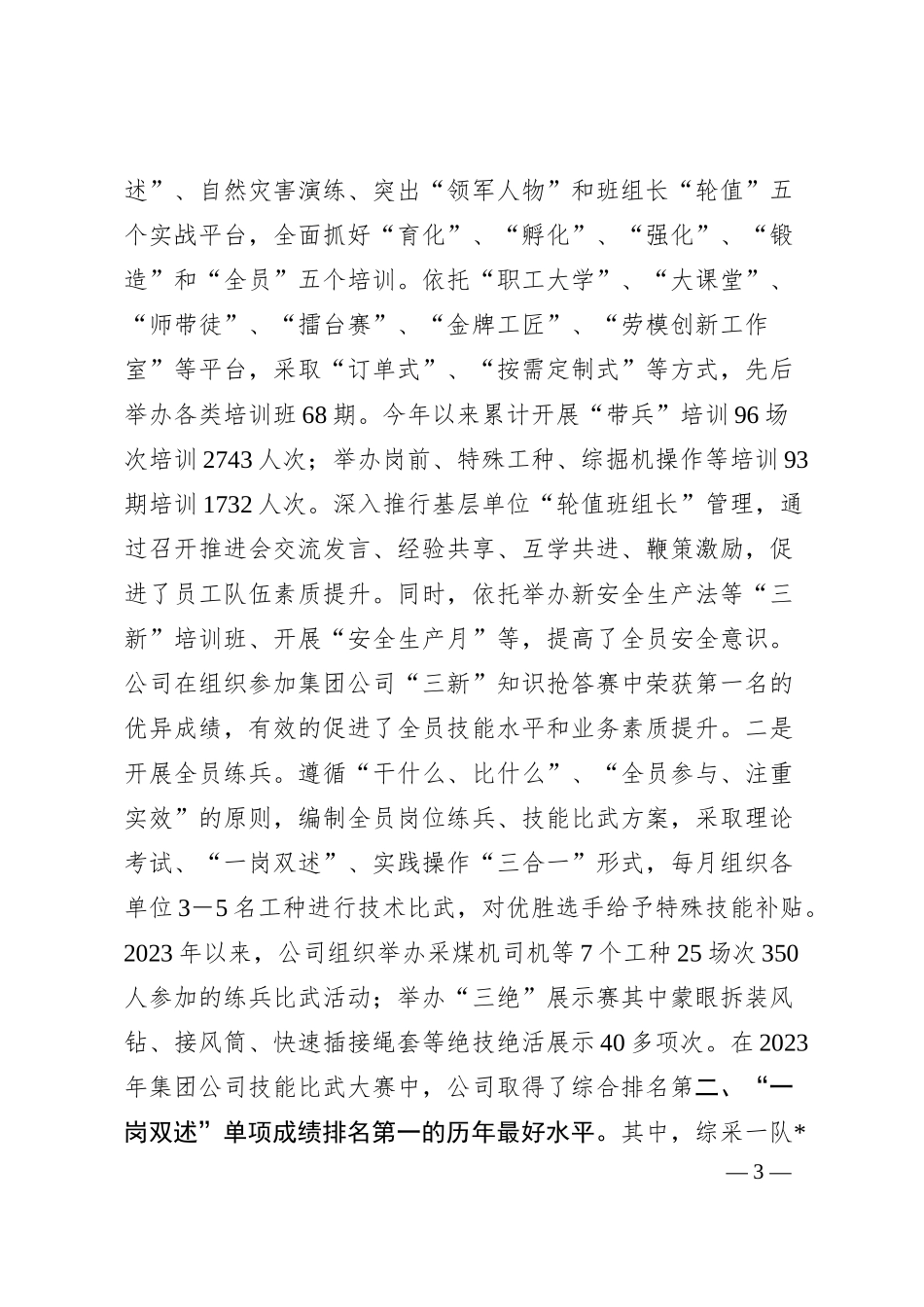 经验汇报：“三化管理”夯实公司安全和谐稳定发展根基.docx_第3页