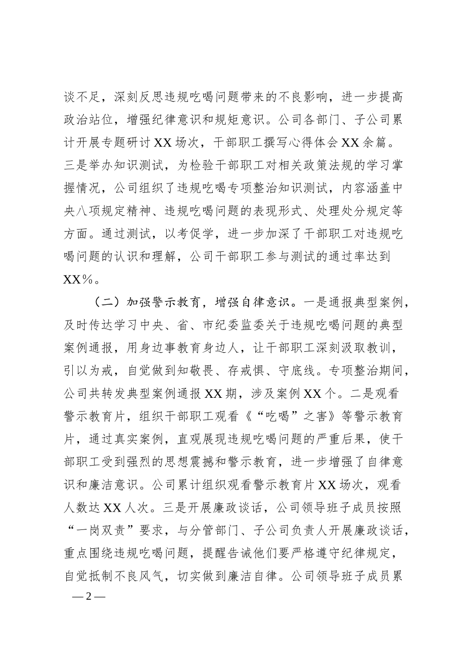 经验汇报：坚守红线，狠刹歪风，推动国企违规吃喝整治显成效.docx_第2页