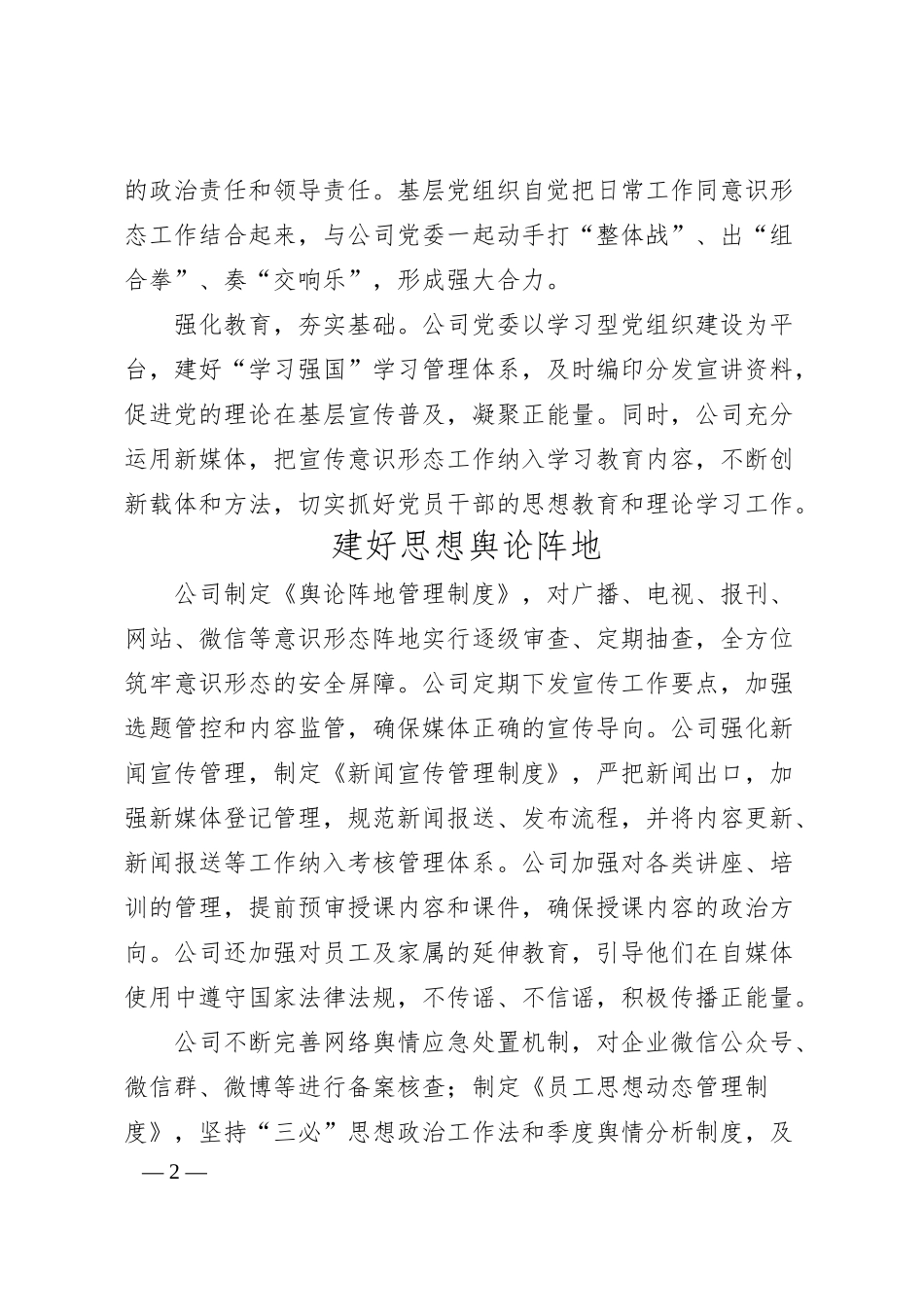 经验汇报：以“五大阵地”推动意识形态工作（集团公司）.docx_第2页