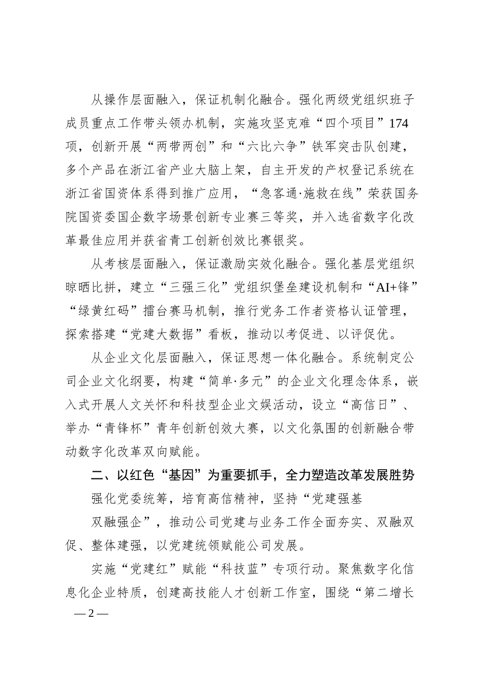 经验交流：“AI 锋”赋能混合所有制企业改革发展之路.docx_第2页