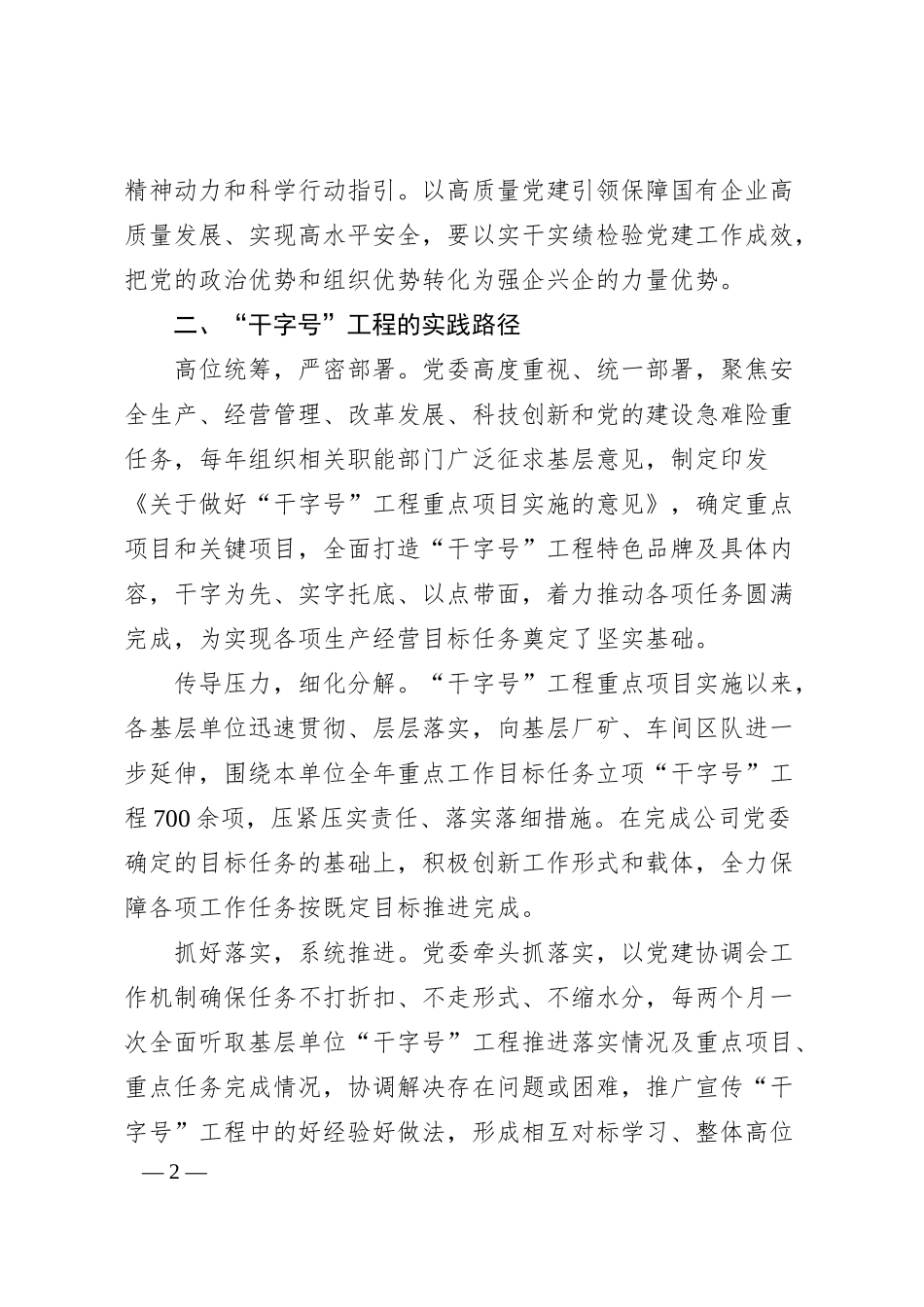 经验交流：“干字号”工程激发企业新动能.docx_第2页