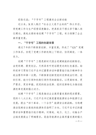 经验交流：“干字号”工程激发企业新动能.docx