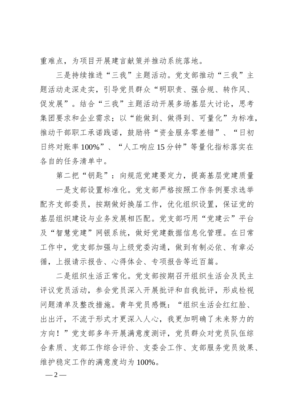 经验交流：“四把钥匙”助力公司做好金融支撑服务.docx_第2页