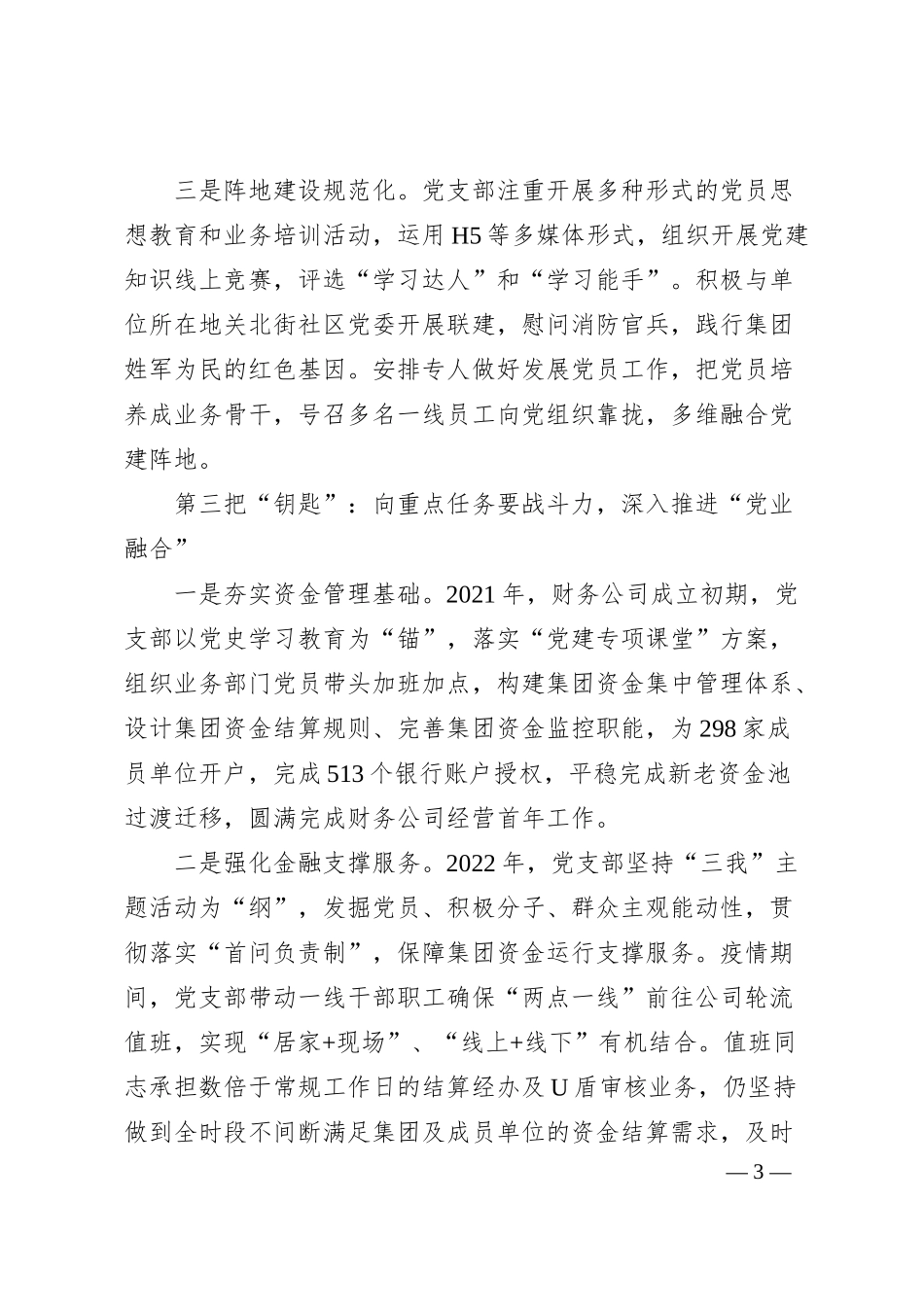 经验交流：“四把钥匙”助力公司做好金融支撑服务.docx_第3页