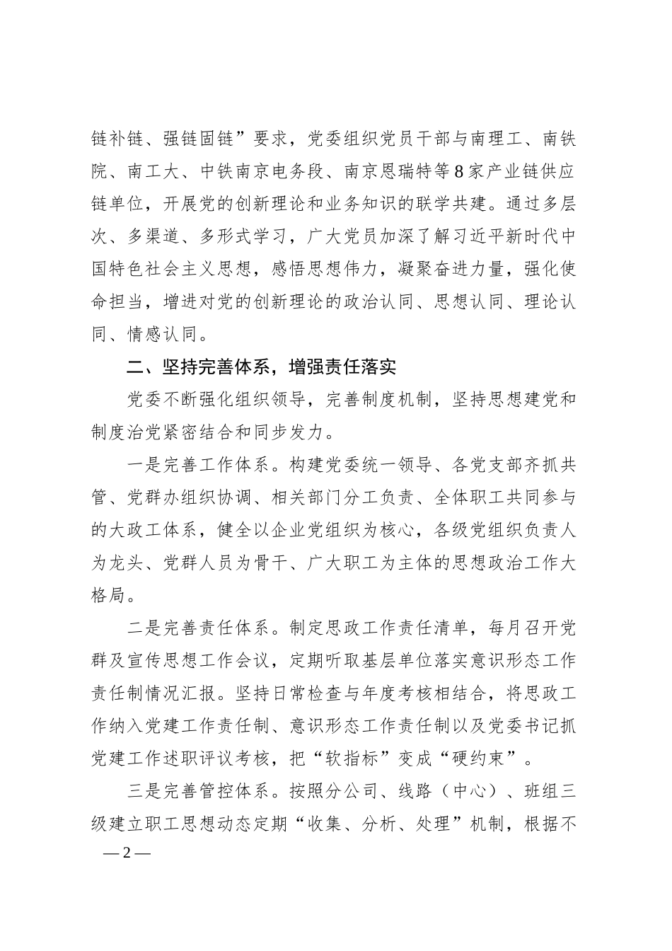 经验交流：“五坚持五增强”做好新时代国企思政工作.docx_第2页