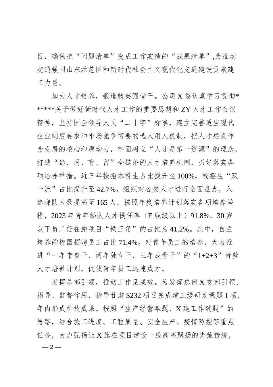 经验交流：X建聚力助推企业高质量发展.docx_第2页