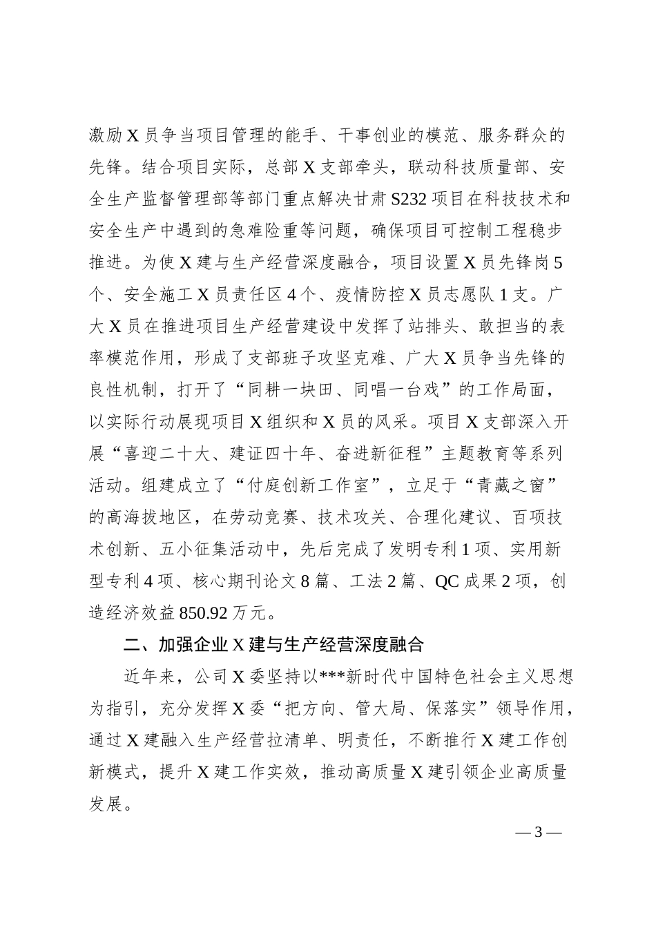 经验交流：X建聚力助推企业高质量发展.docx_第3页