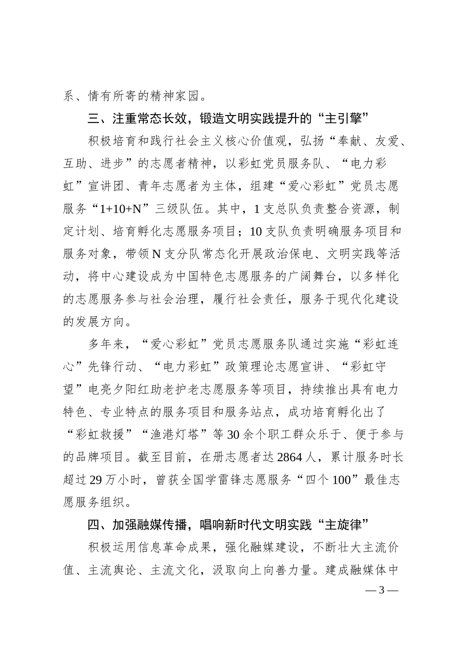 经验交流：打造全面融入新时代文明实践的国企典范.docx_第3页