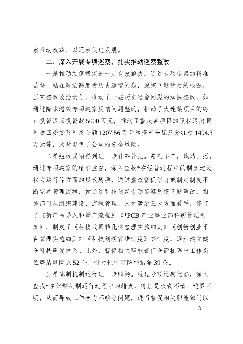 经验交流：发挥“专”的优势 护航集团高质量发展.docx_第3页
