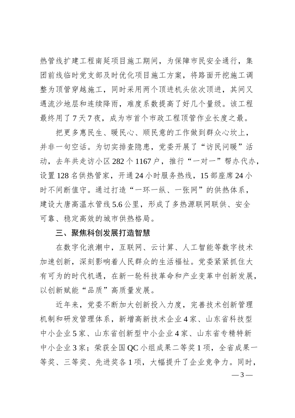 经验交流：高擎红色国企“新”旗帜 书写公用为民“心”篇章.docx_第3页