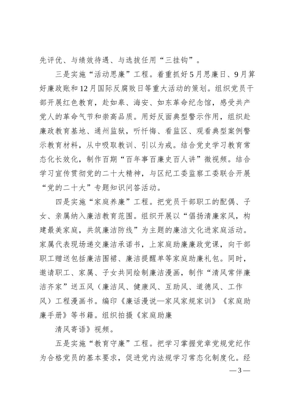 经验交流：积极打造新时代国企特色廉洁文化品牌.docx_第3页