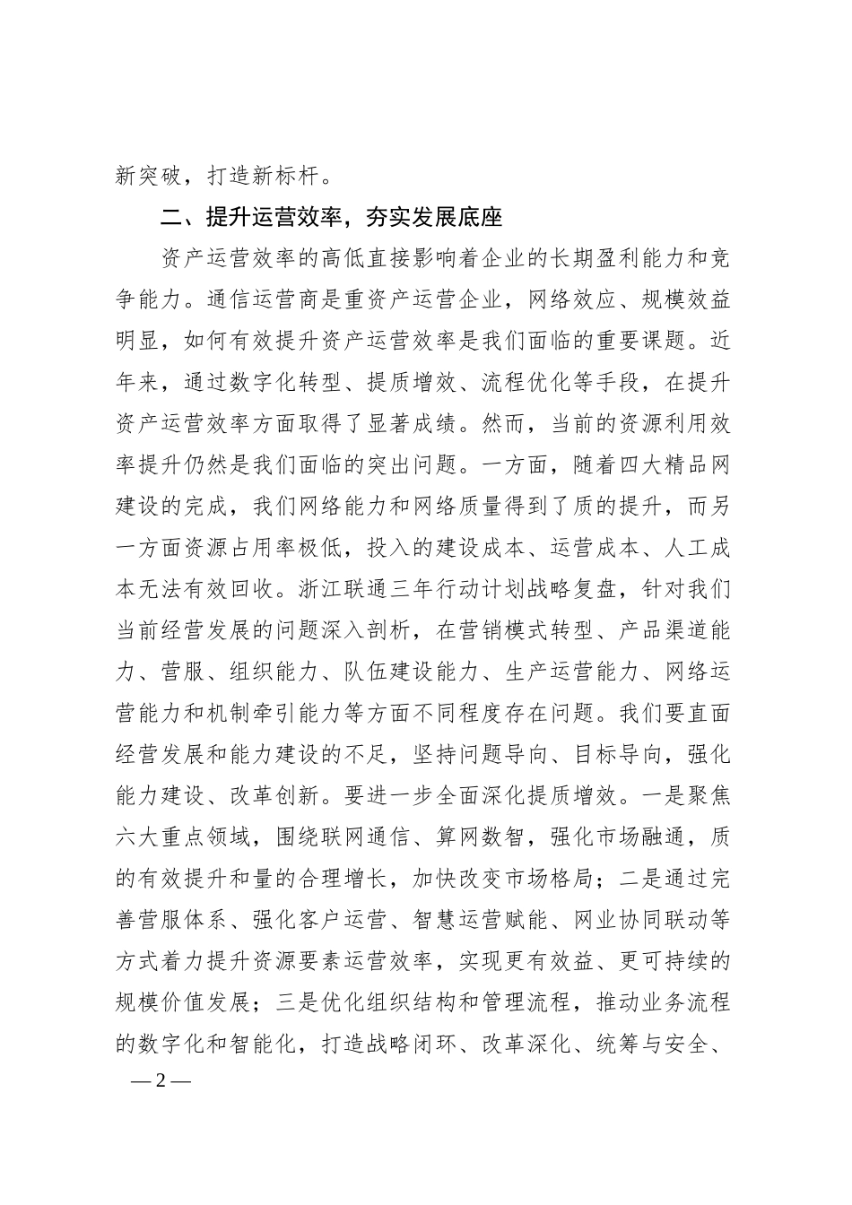 经验交流：聚焦四个要素 提高企业核心竞争能力.docx_第2页