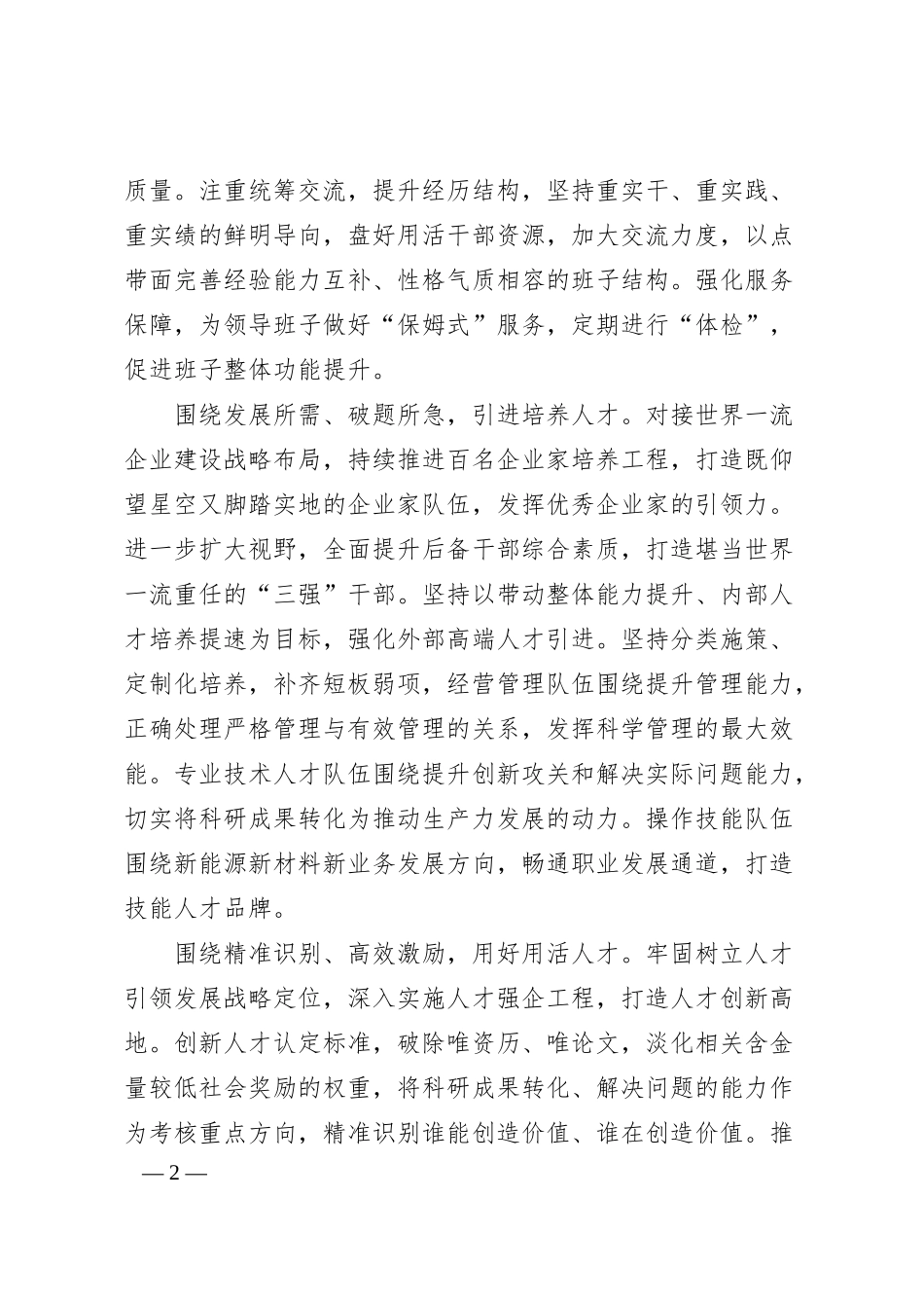 经验交流：全面深化三项制度改革 助力企业高质量发展.docx_第2页