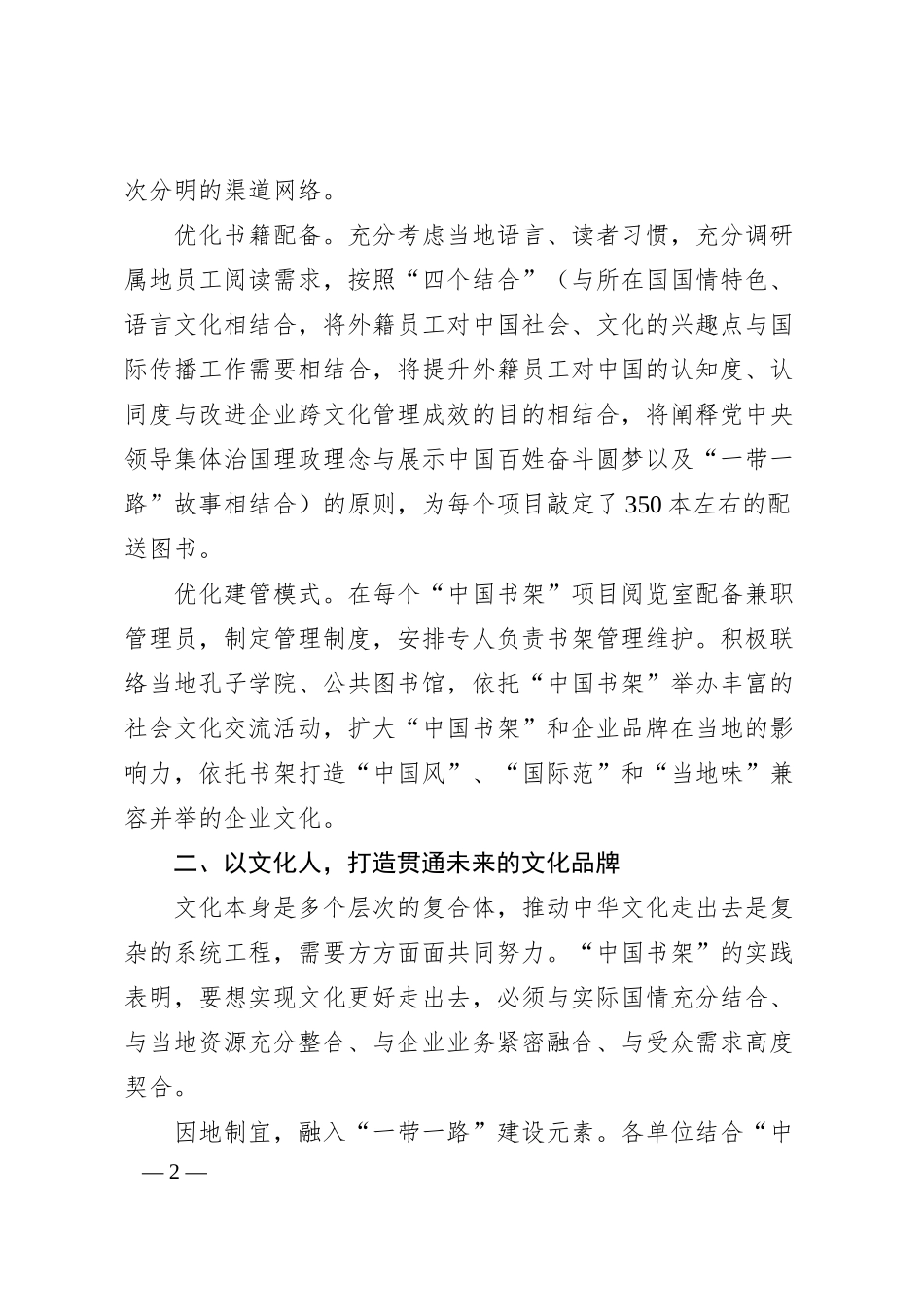 经验交流：以书为媒推动企业“文化出海”.docx_第2页