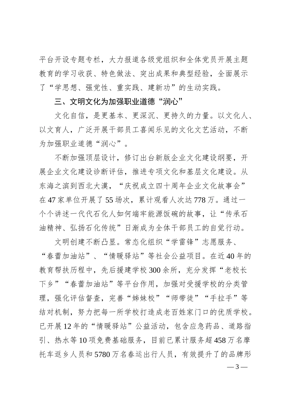 经验交流：抓实“四项重点” 培育新时代国企职业道德建设典范.docx_第3页