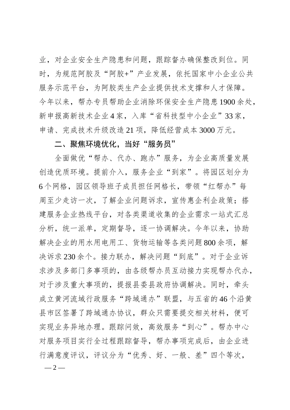 经验做法：“红帮办”助力民营企业发展“加速跑”.docx_第2页