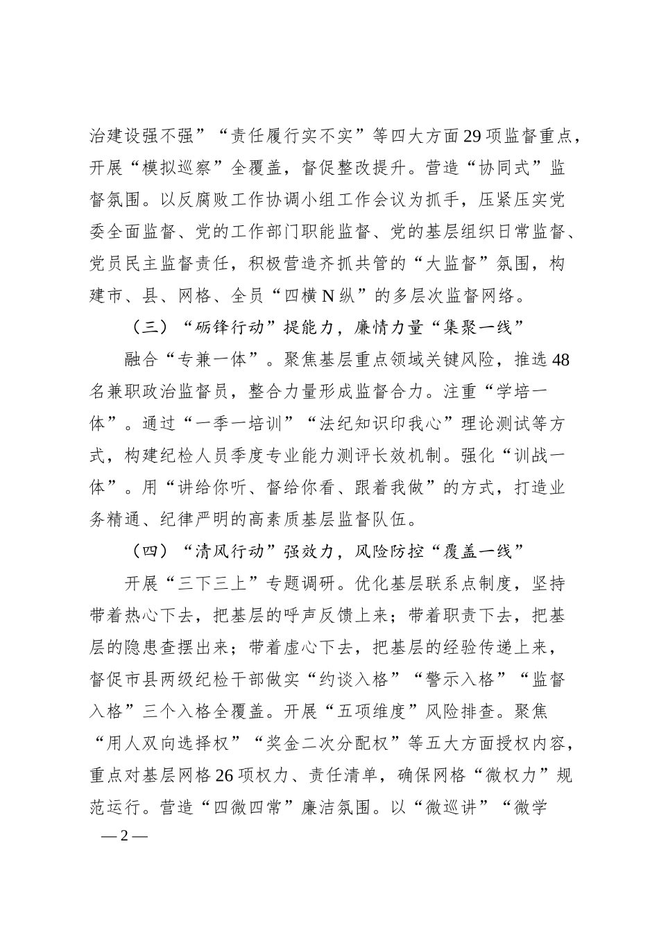 经验做法：某国企“五力齐下”打造基层廉政建设工作体系.docx_第2页