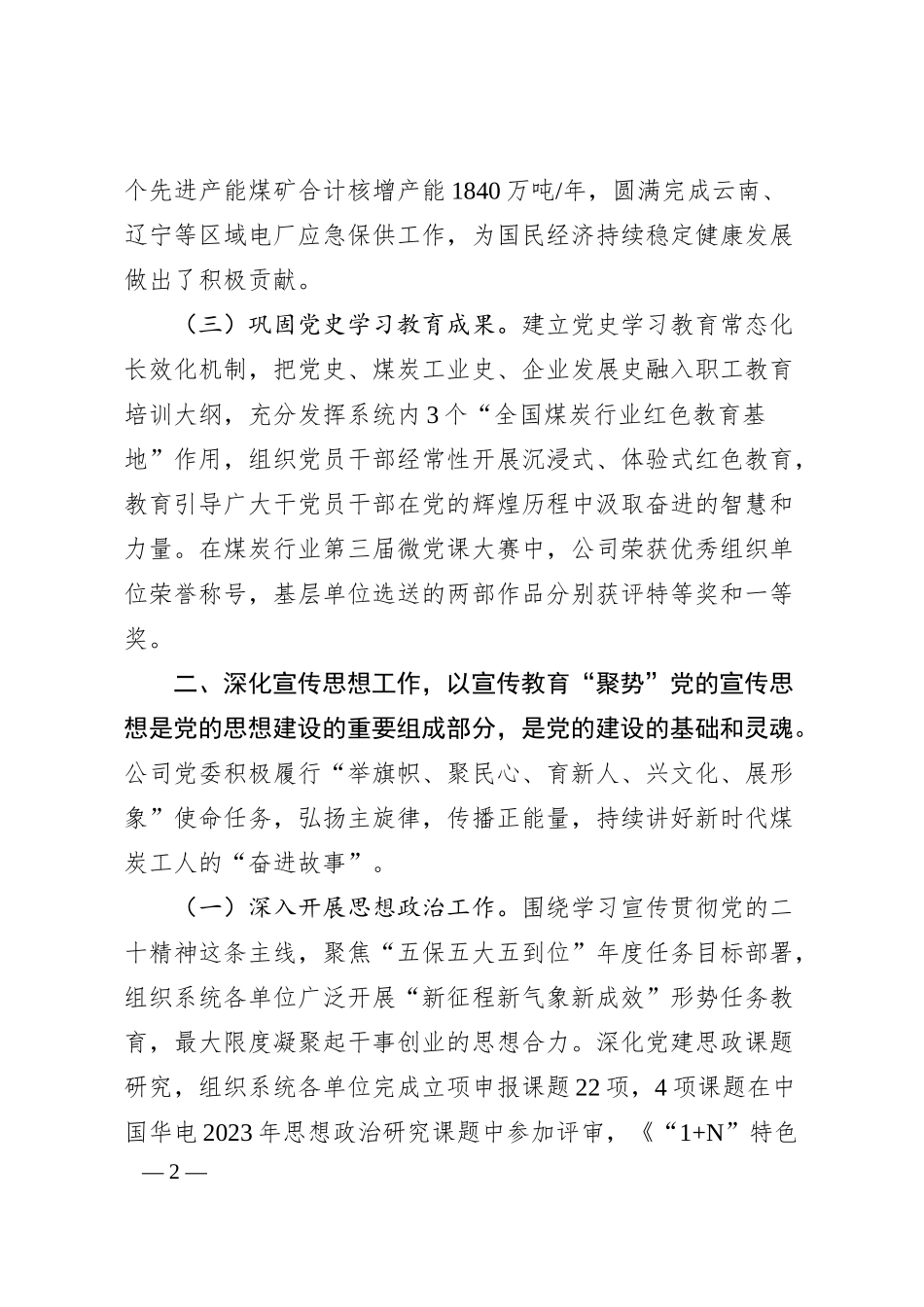 经验做法：以思想政治工作“五聚”举措推动企业高质量发展.docx_第2页
