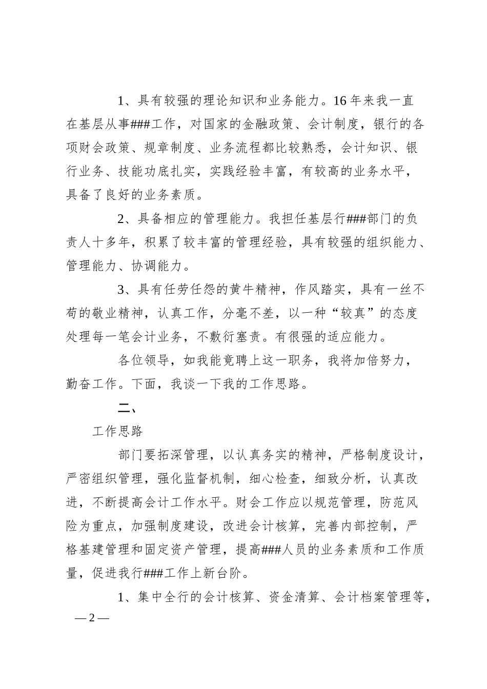 精选银行处长演讲稿.docx_第2页