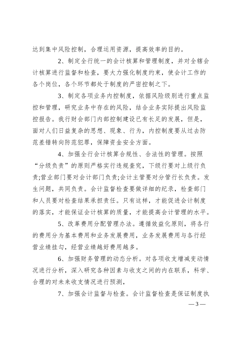 精选银行处长演讲稿.docx_第3页