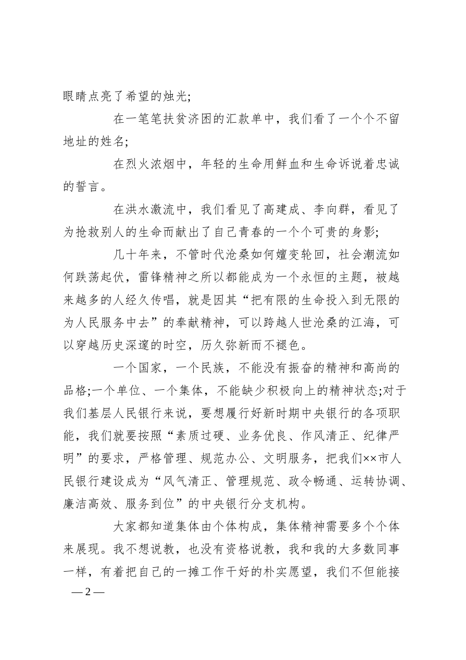 精选银行工作人员学雷锋演讲稿.docx_第2页