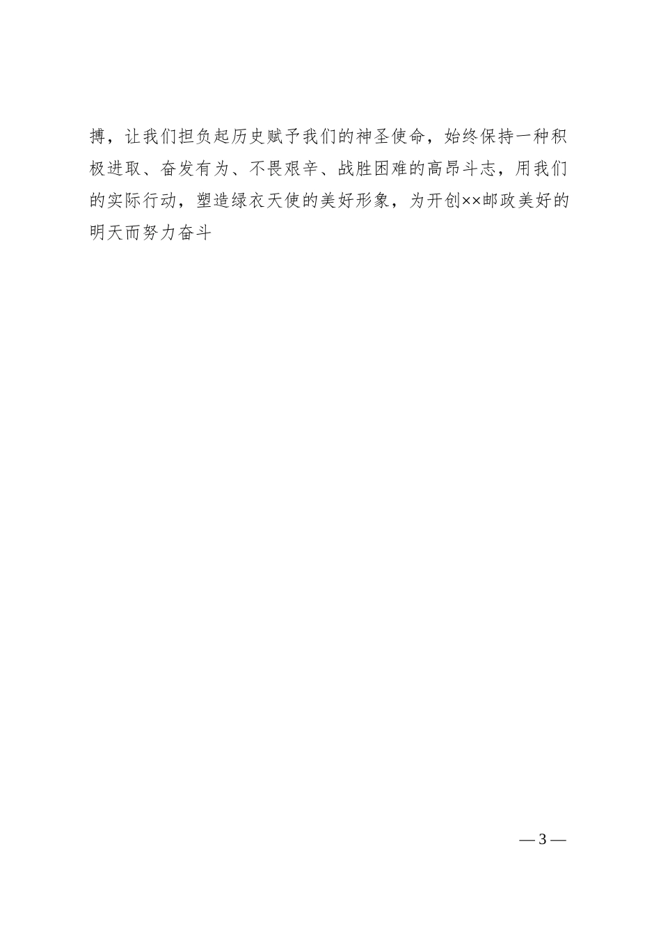 精选银行三八节演讲稿.docx_第3页