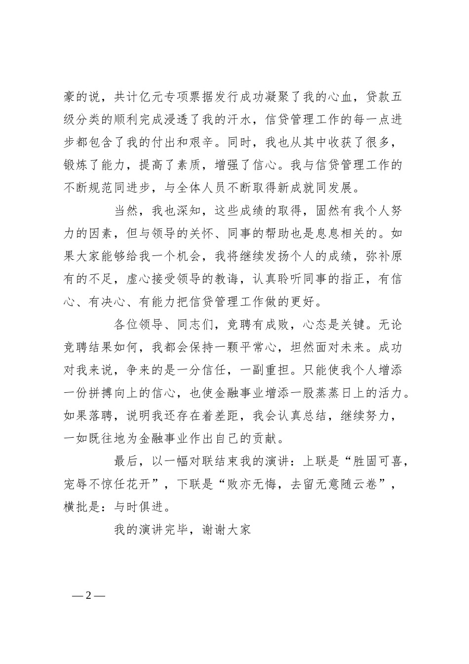 精选银行信贷业务审查部副经理演讲稿.docx_第2页