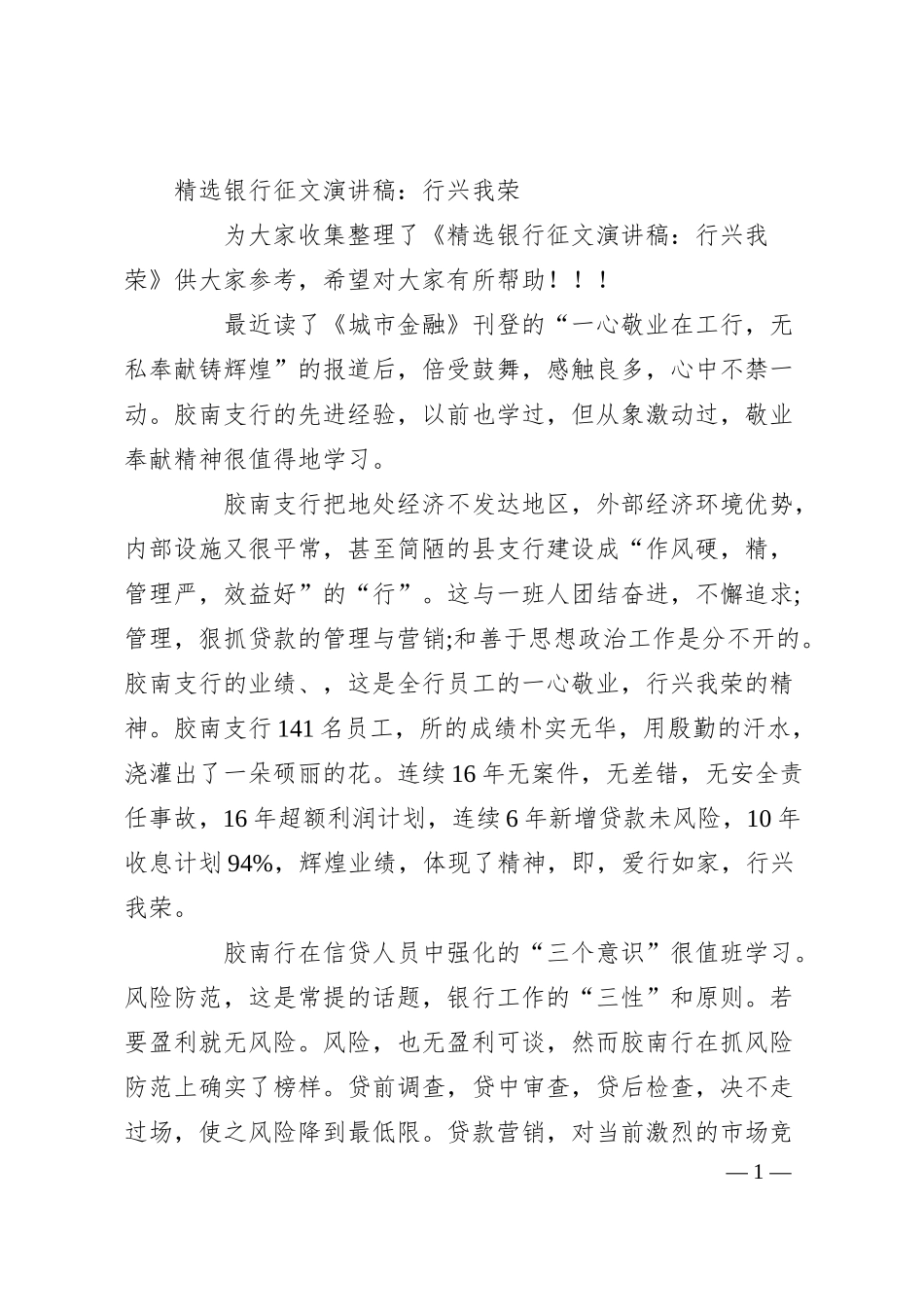 精选银行征文演讲稿：行兴我荣.docx_第1页