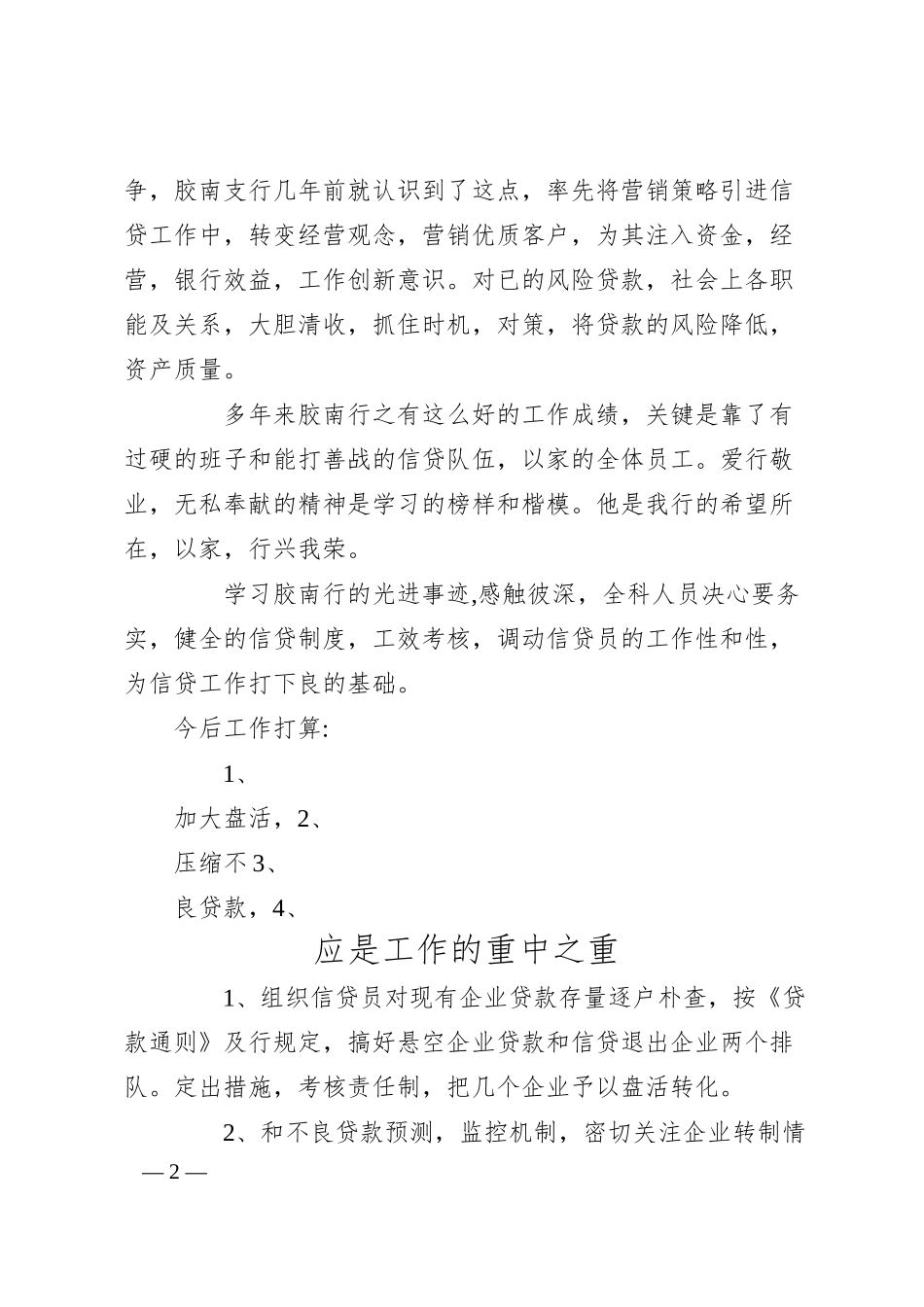 精选银行征文演讲稿：行兴我荣.docx_第2页